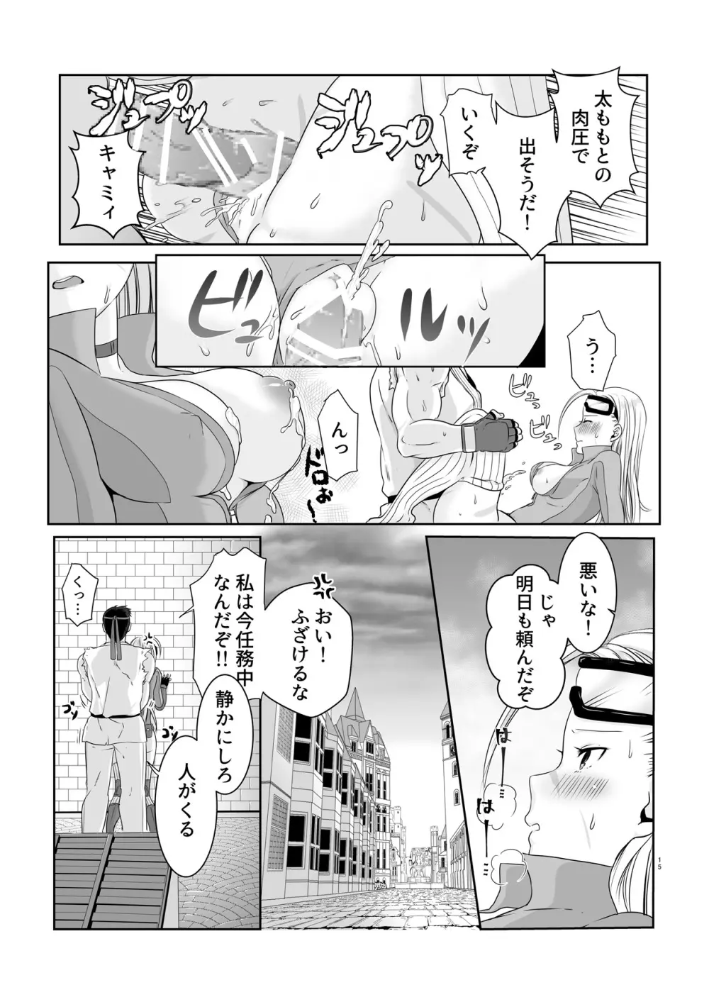 アレコスキャミィの攻略法 Page.13