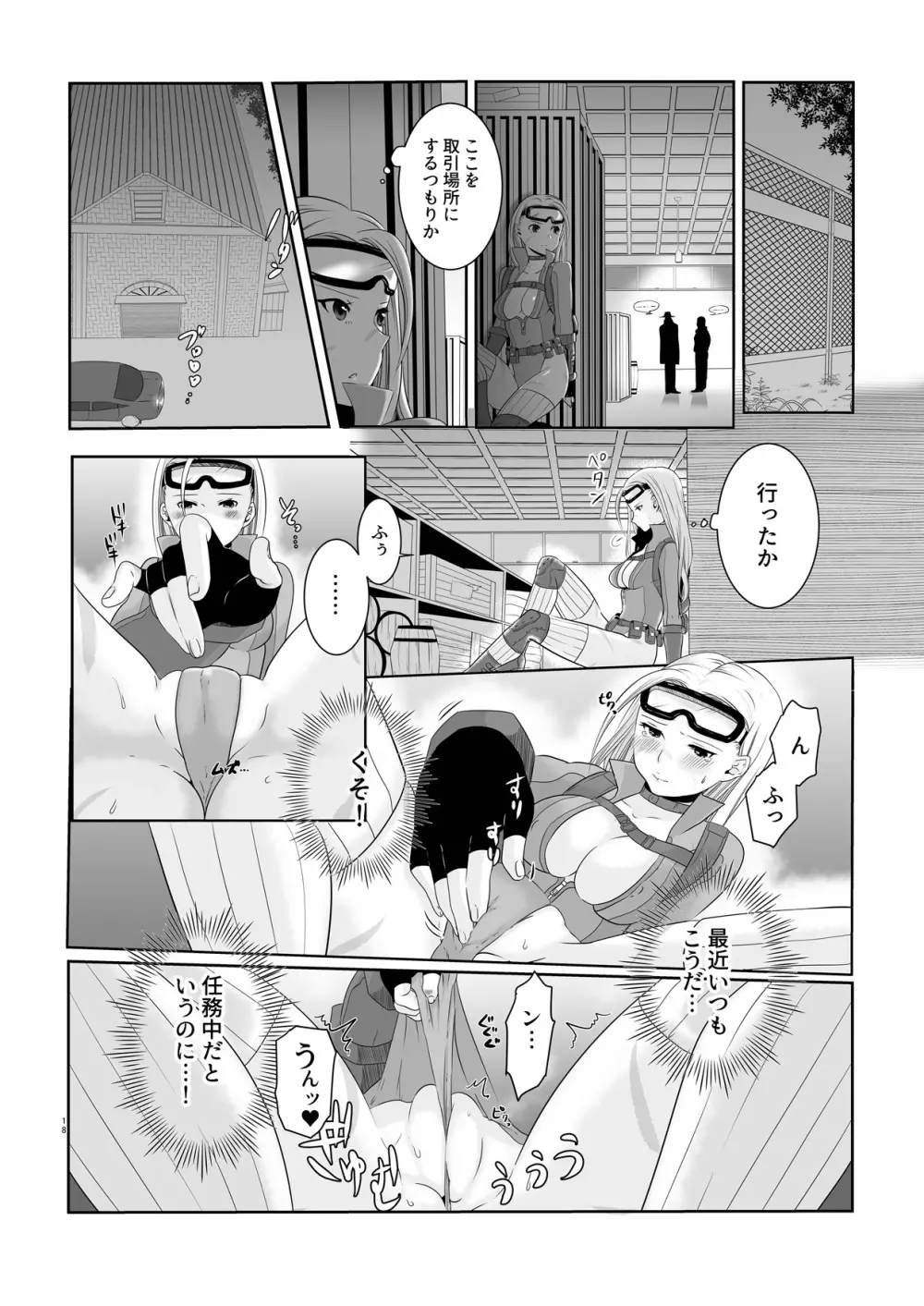 アレコスキャミィの攻略法 Page.16