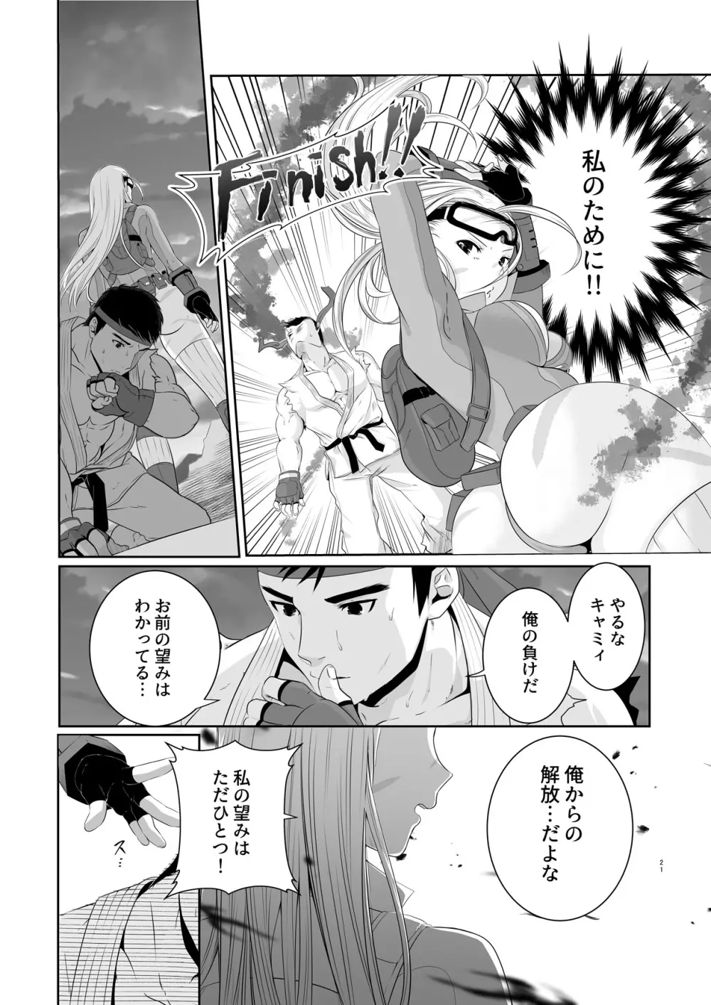 アレコスキャミィの攻略法 Page.19