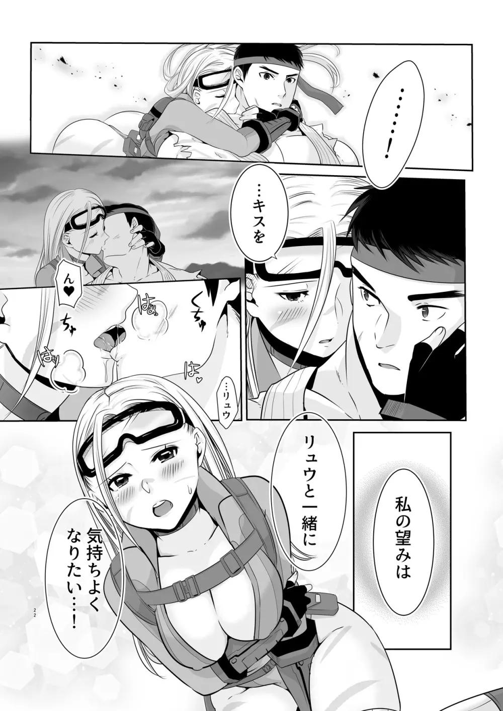 アレコスキャミィの攻略法 Page.20