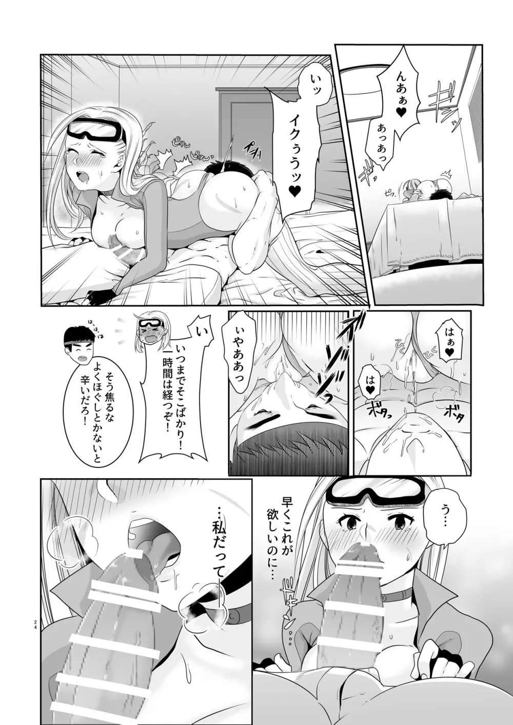 アレコスキャミィの攻略法 Page.22