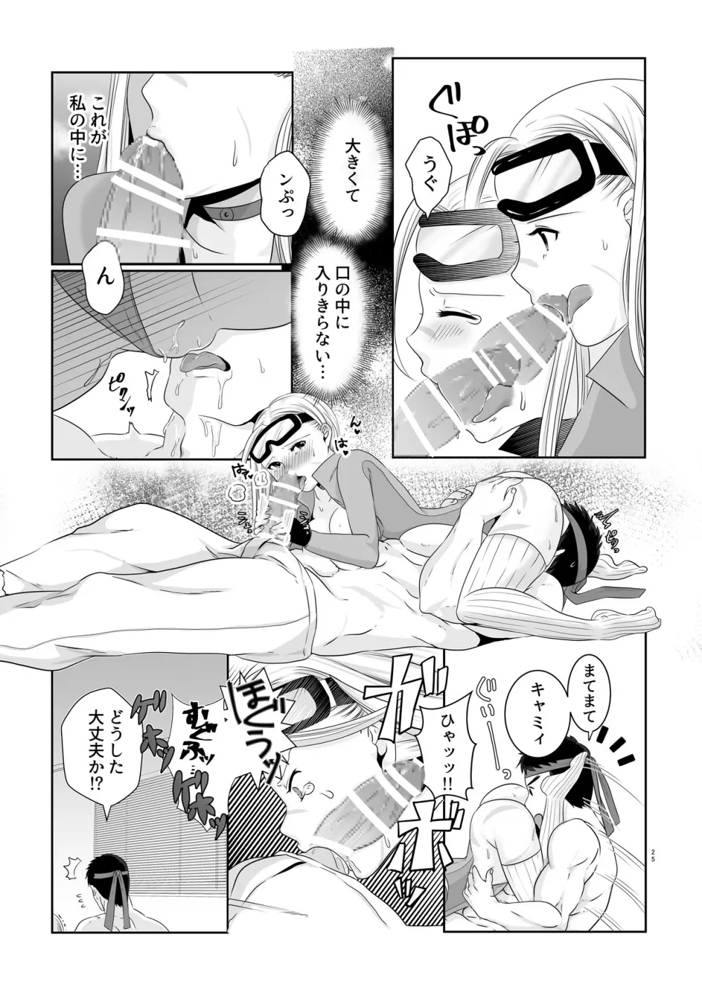 アレコスキャミィの攻略法 Page.23