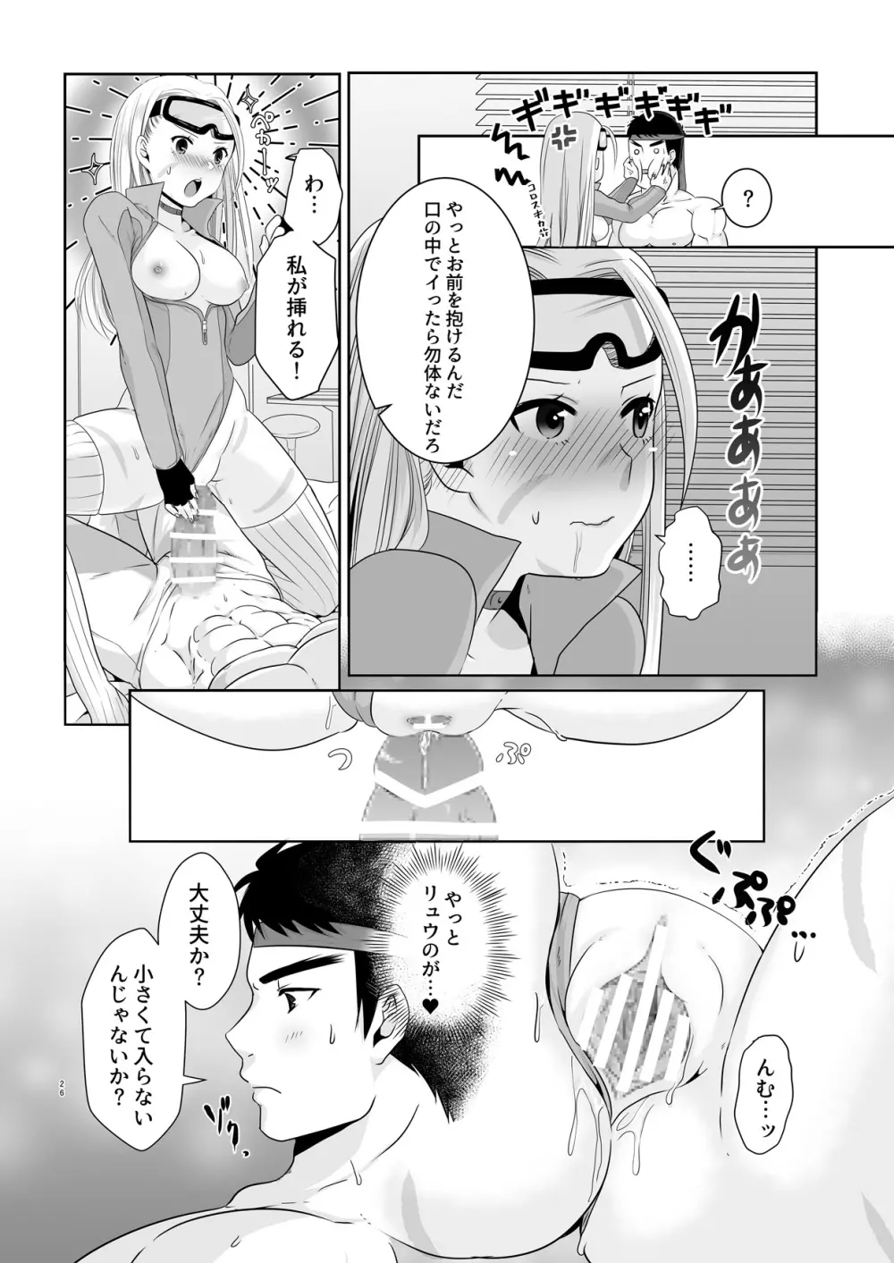 アレコスキャミィの攻略法 Page.24