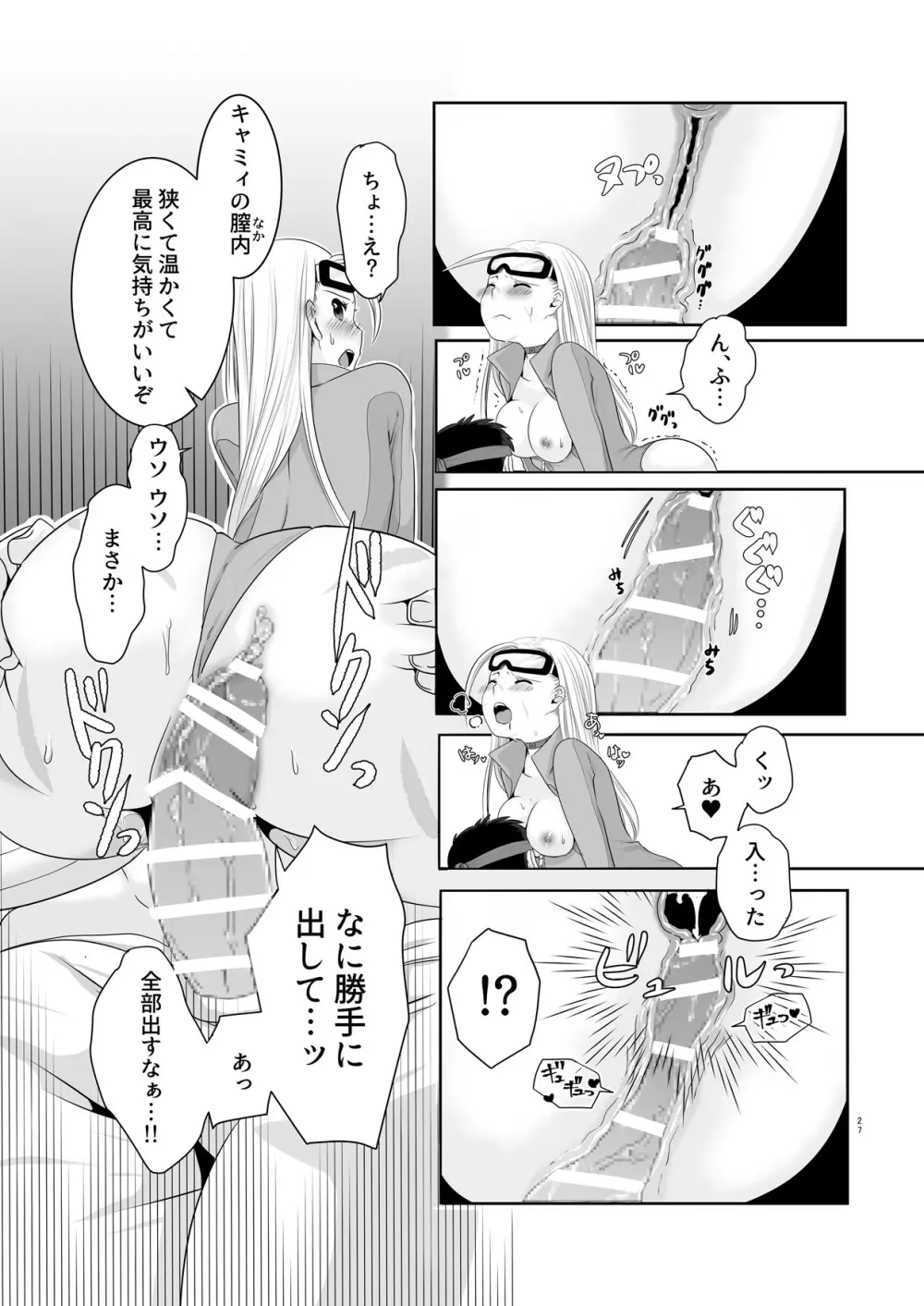 アレコスキャミィの攻略法 Page.25