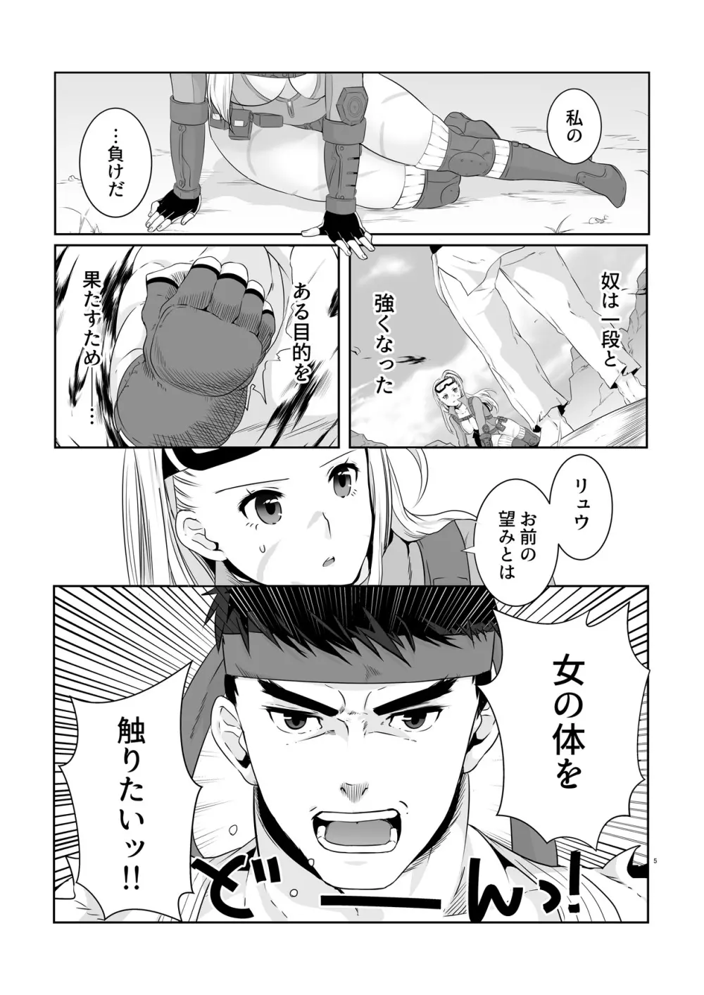 アレコスキャミィの攻略法 Page.3