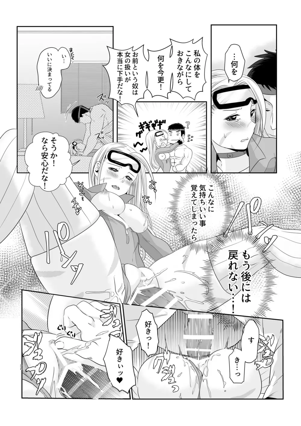 アレコスキャミィの攻略法 Page.30