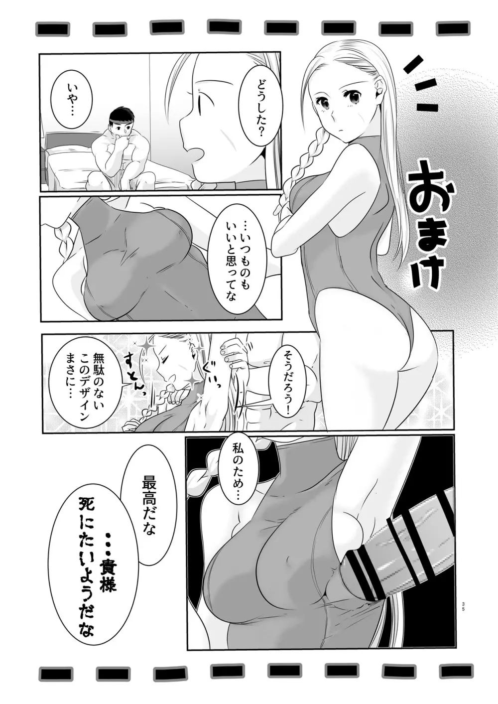 アレコスキャミィの攻略法 Page.33