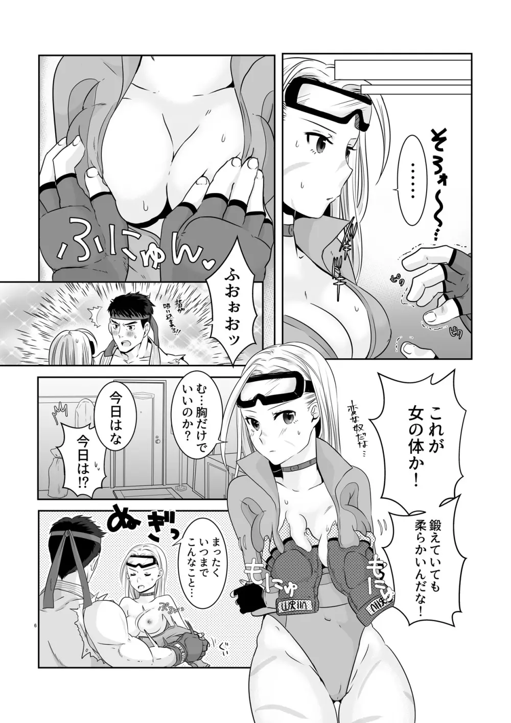 アレコスキャミィの攻略法 Page.4