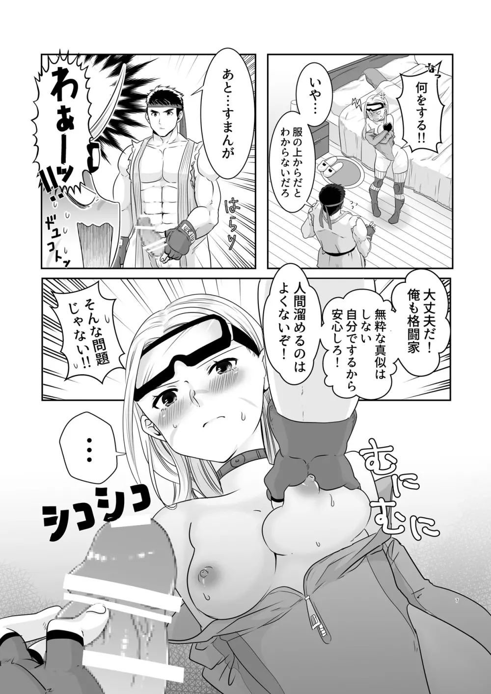 アレコスキャミィの攻略法 Page.5