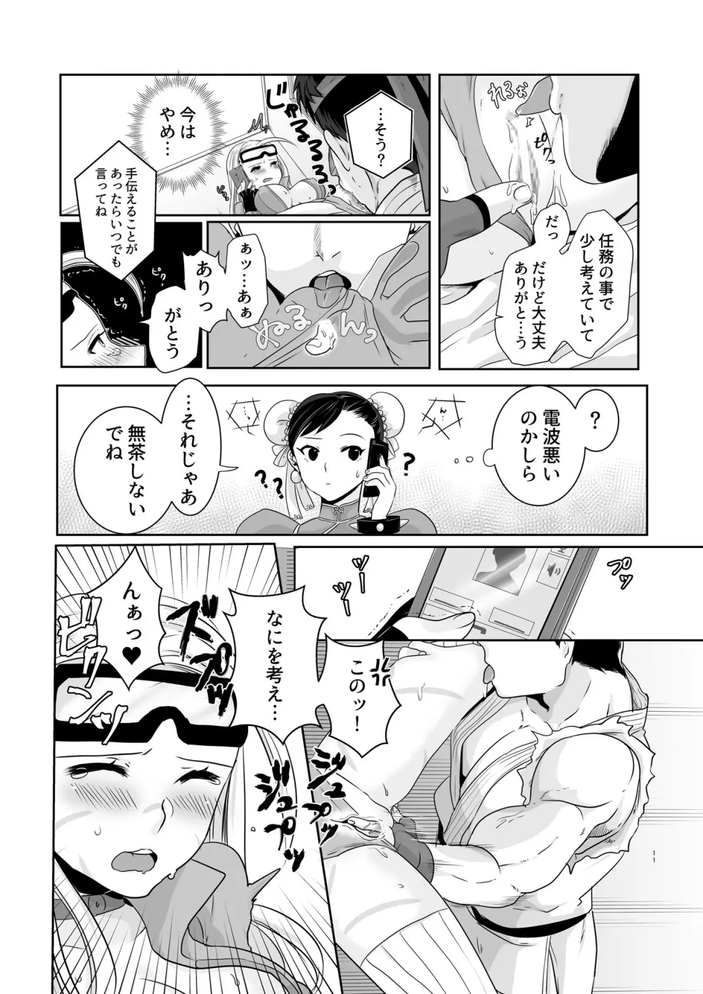 アレコスキャミィの攻略法 Page.9