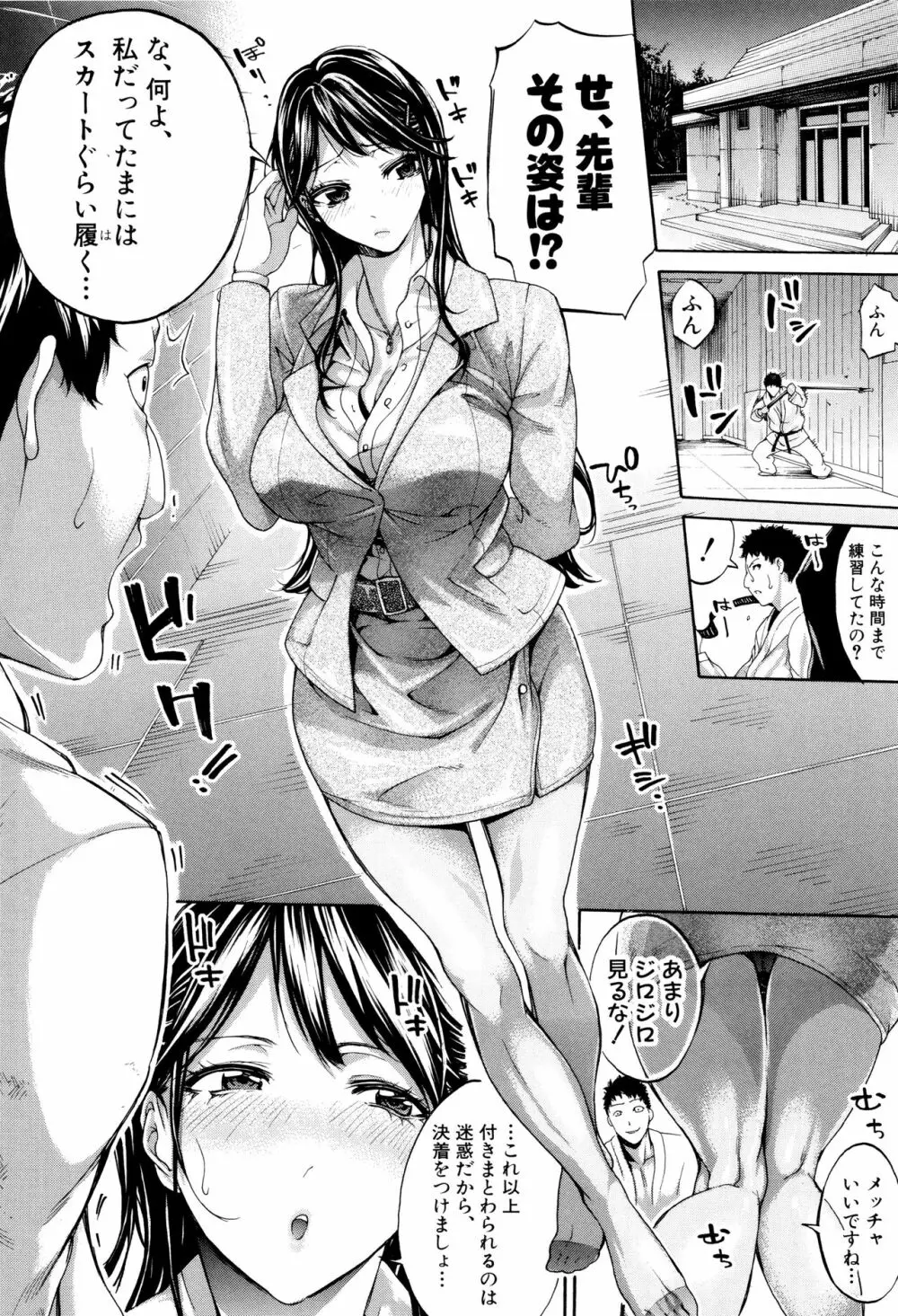 働くオンナの熟れた汗 Page.10