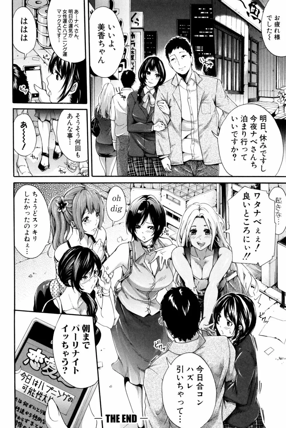 働くオンナの熟れた汗 Page.106