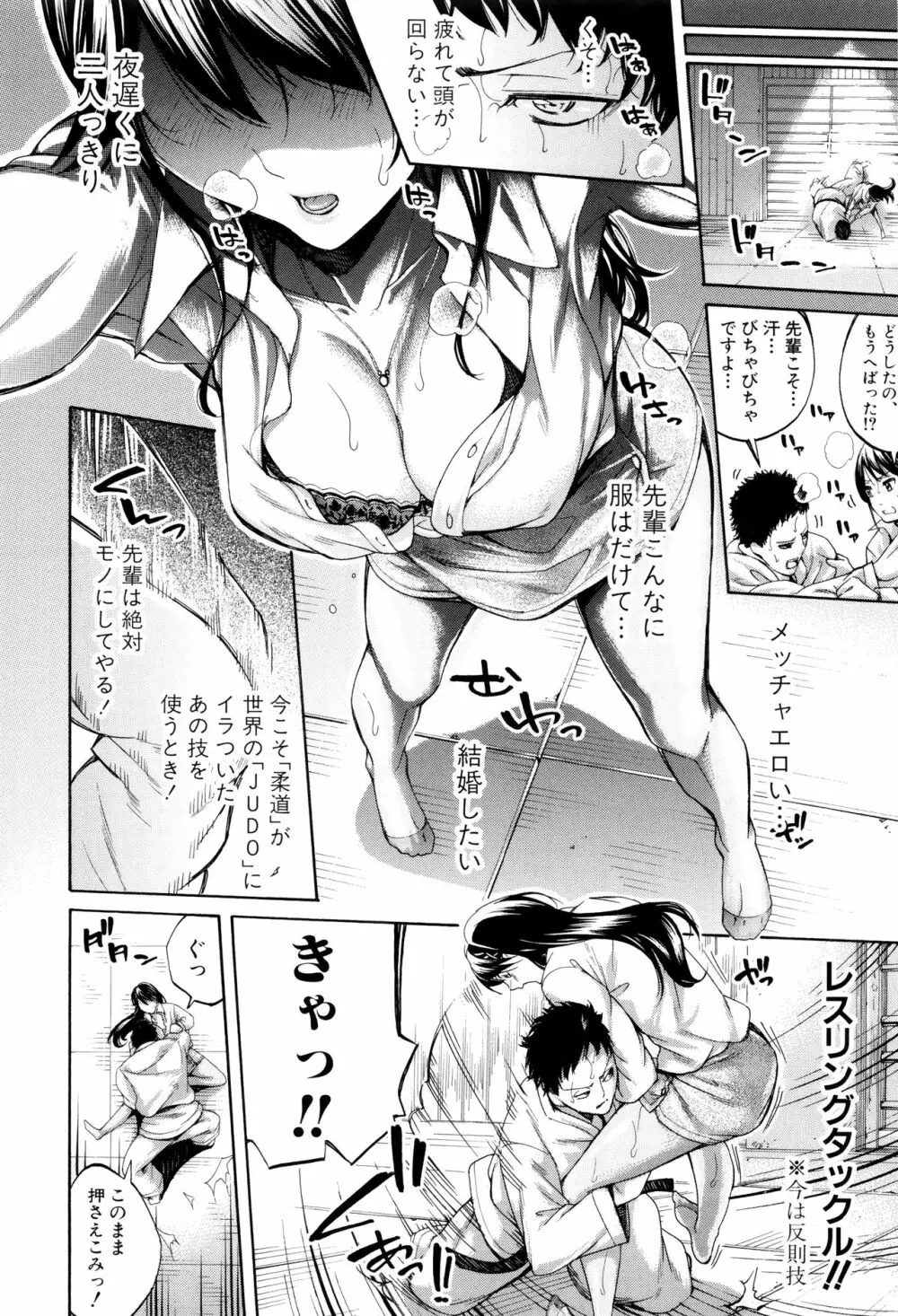 働くオンナの熟れた汗 Page.12