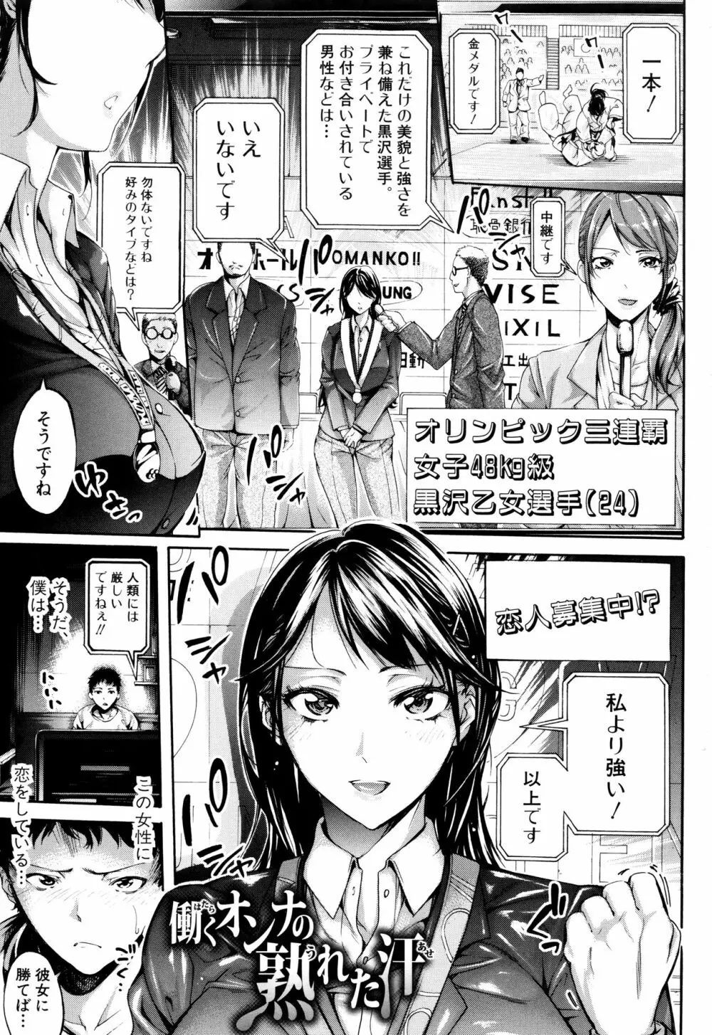 働くオンナの熟れた汗 Page.3