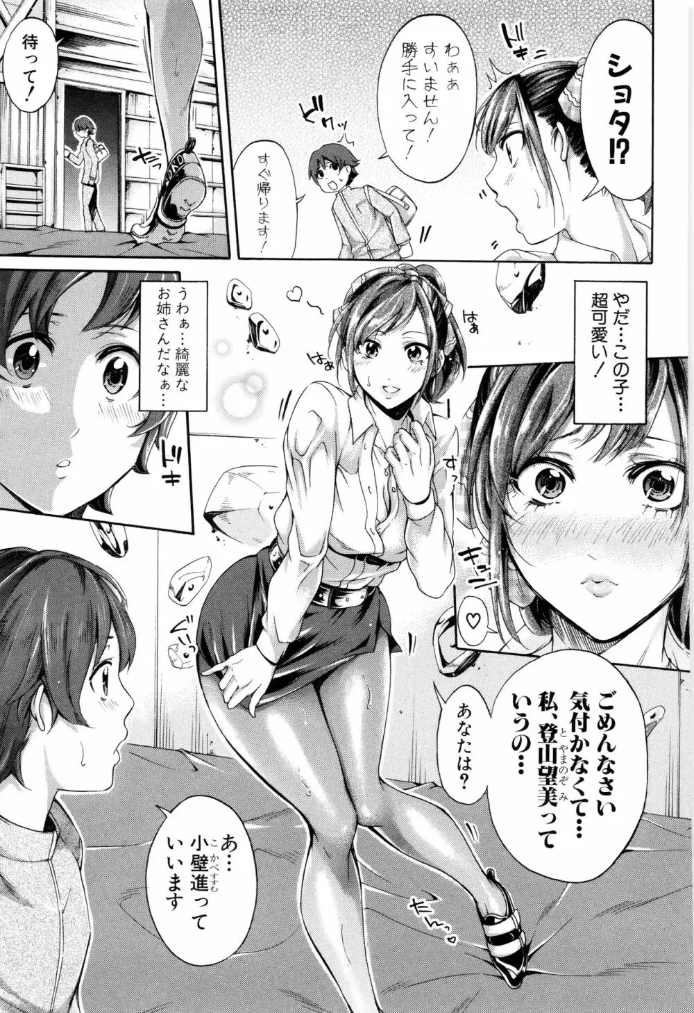 働くオンナの熟れた汗 Page.49