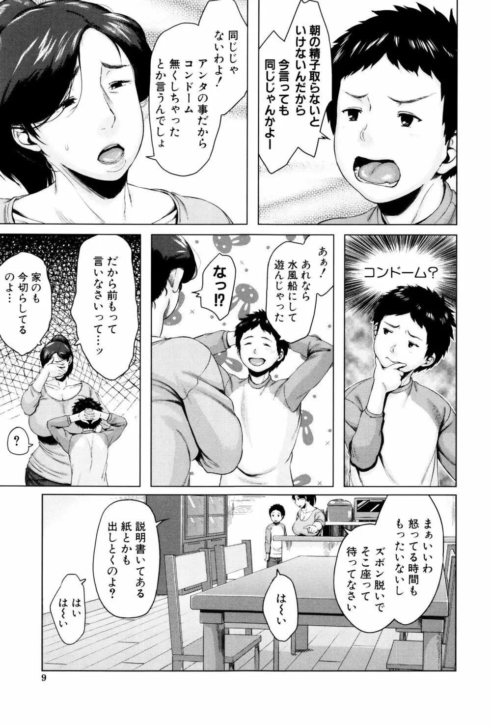 金曜日の母たちへ Page.10