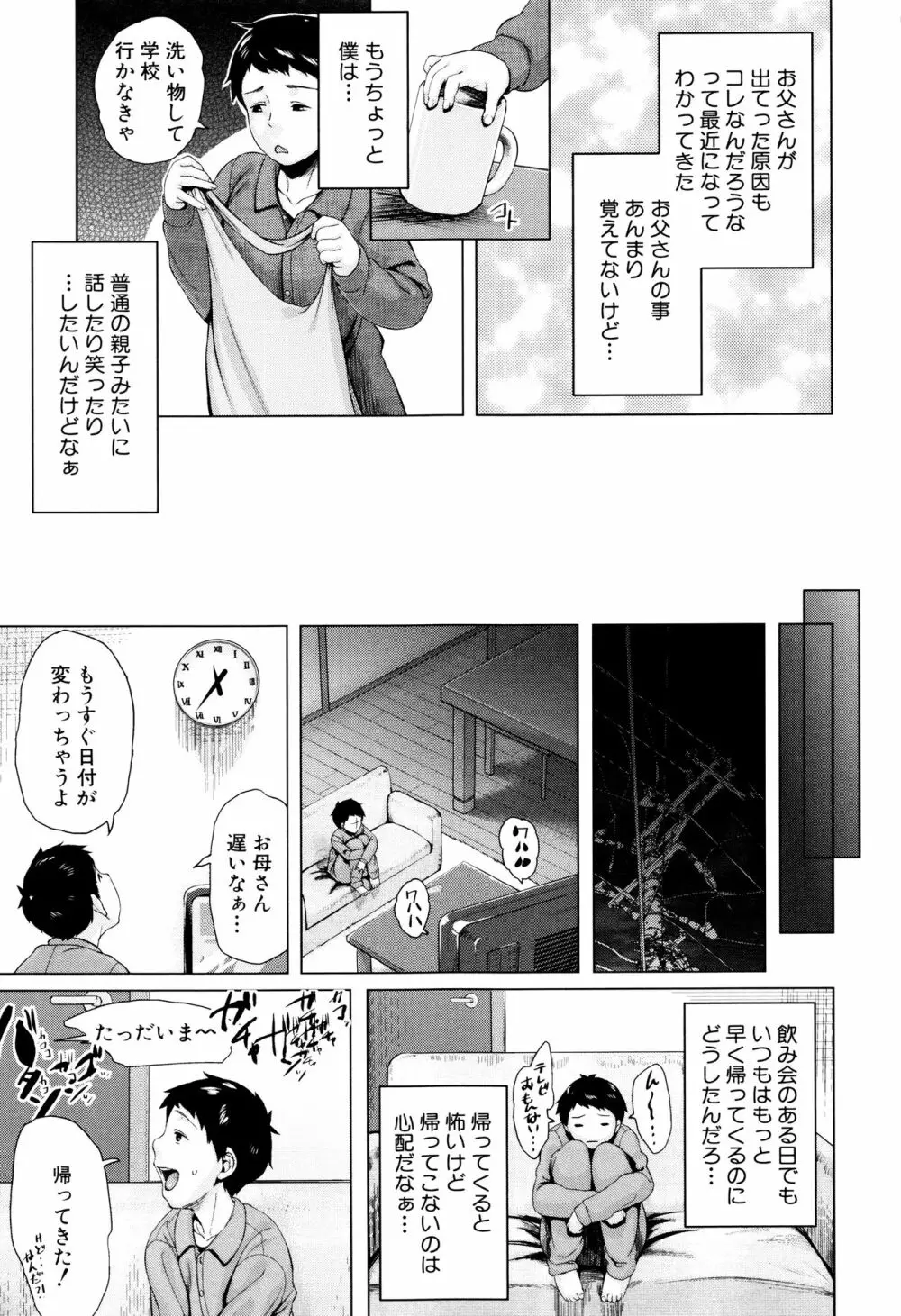 金曜日の母たちへ Page.100