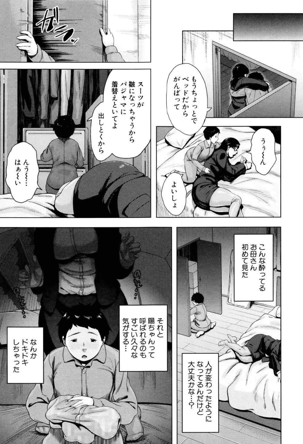 金曜日の母たちへ Page.102