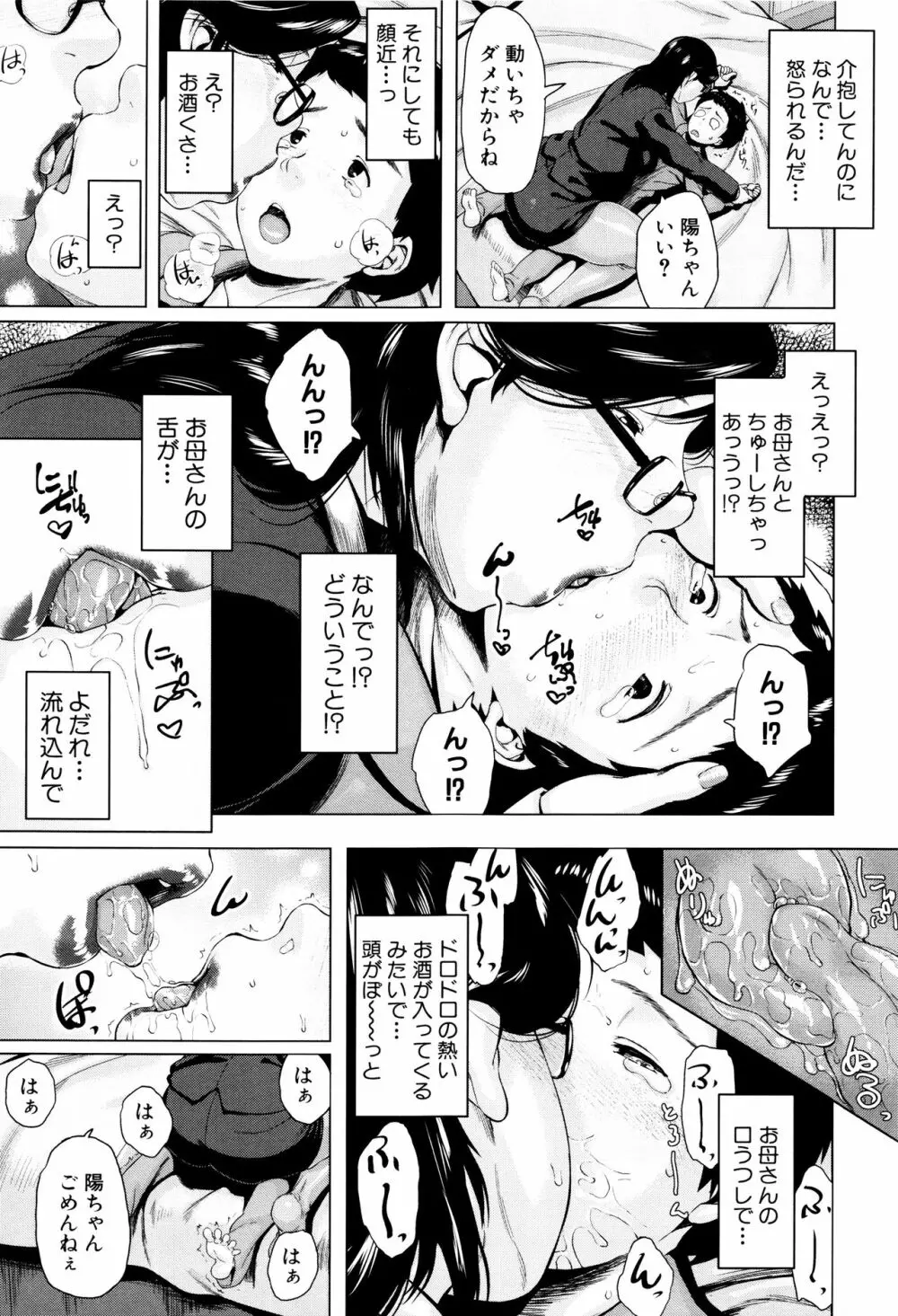 金曜日の母たちへ Page.104