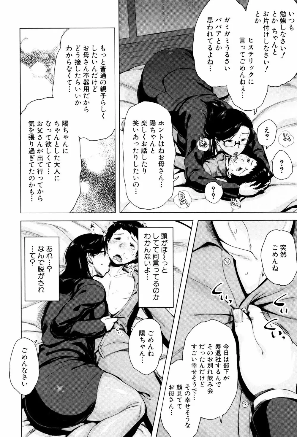 金曜日の母たちへ Page.105