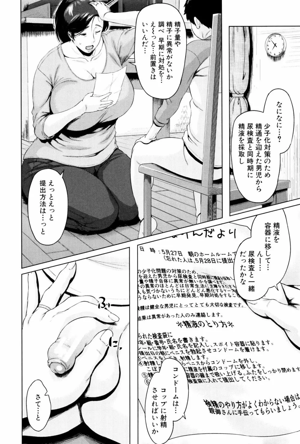 金曜日の母たちへ Page.11
