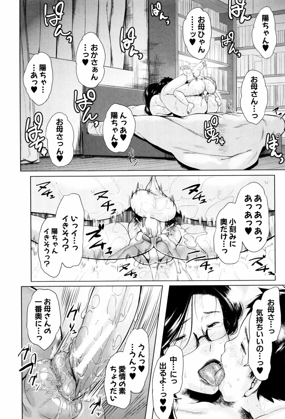 金曜日の母たちへ Page.137