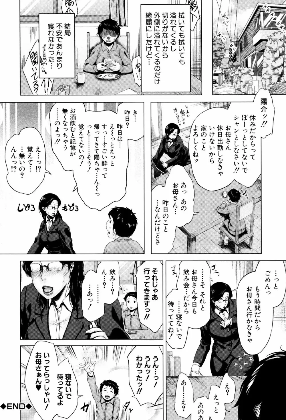 金曜日の母たちへ Page.141