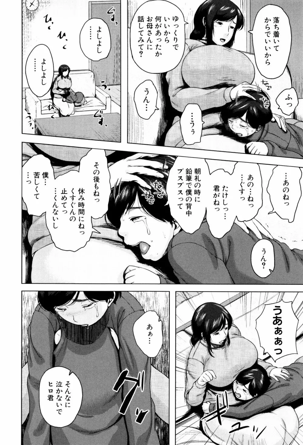 金曜日の母たちへ Page.143