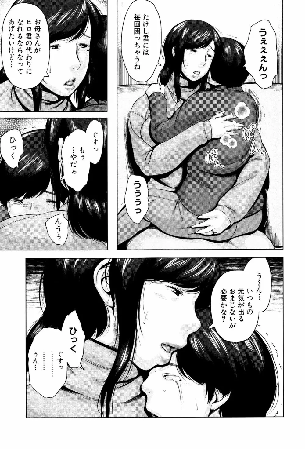 金曜日の母たちへ Page.144