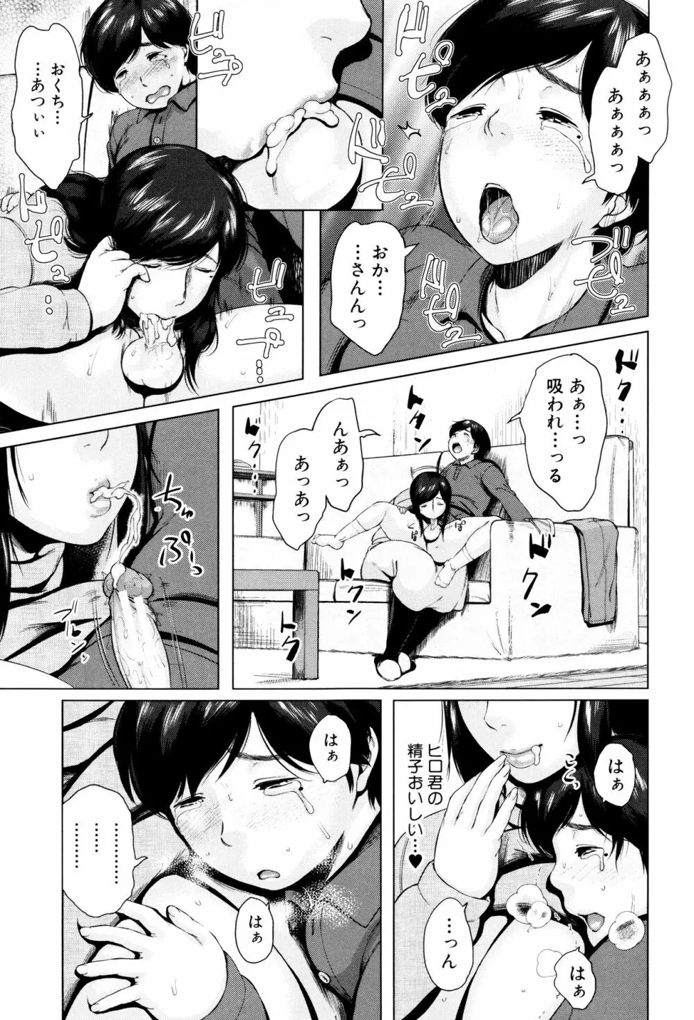 金曜日の母たちへ Page.150