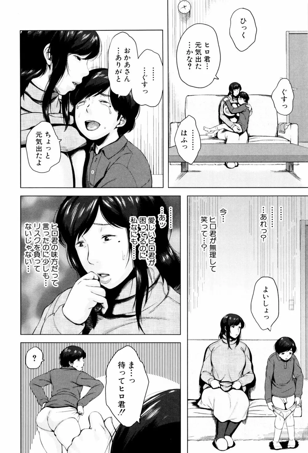 金曜日の母たちへ Page.151
