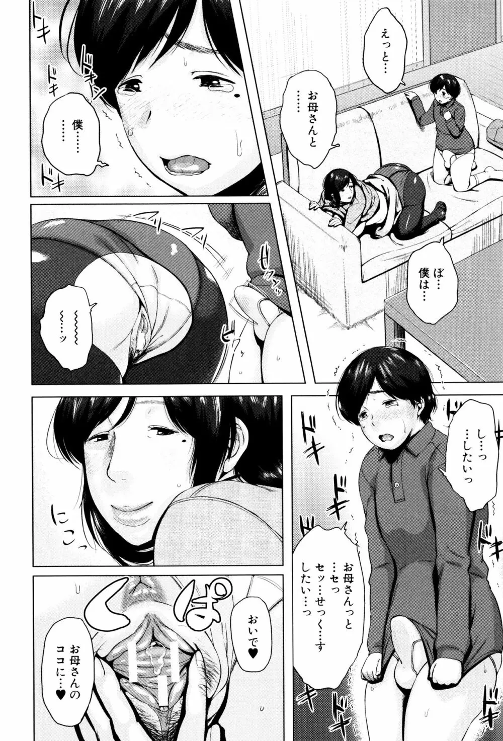 金曜日の母たちへ Page.155