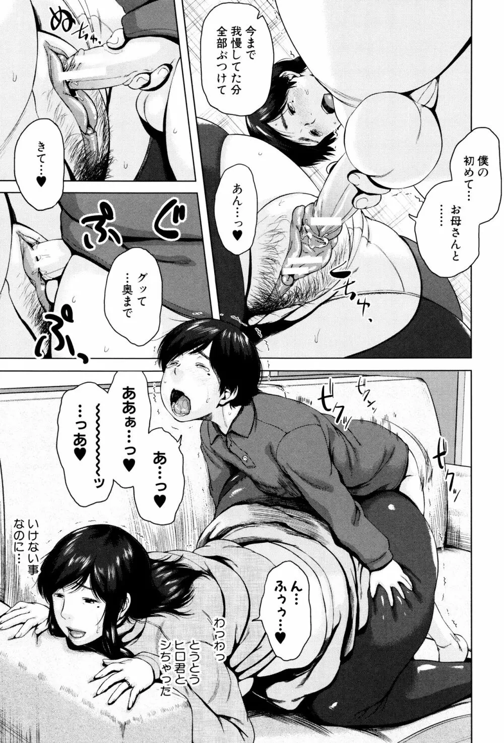 金曜日の母たちへ Page.156