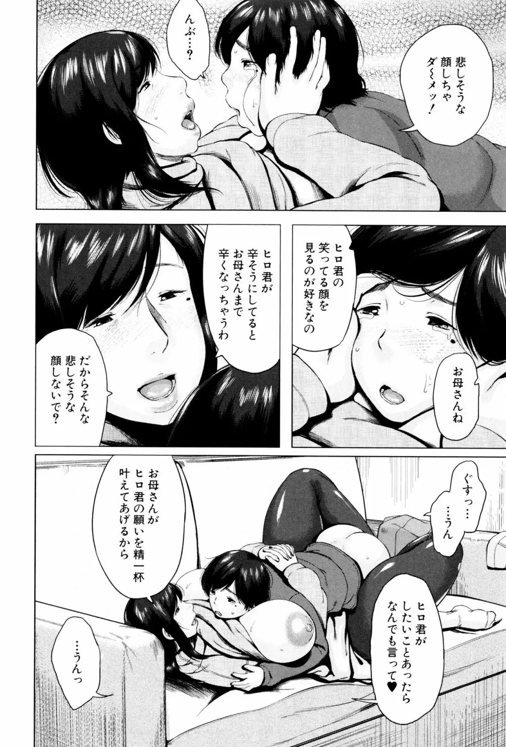 金曜日の母たちへ Page.161
