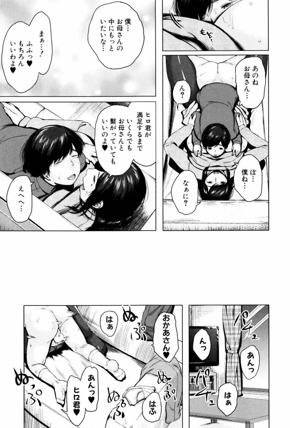 金曜日の母たちへ Page.162