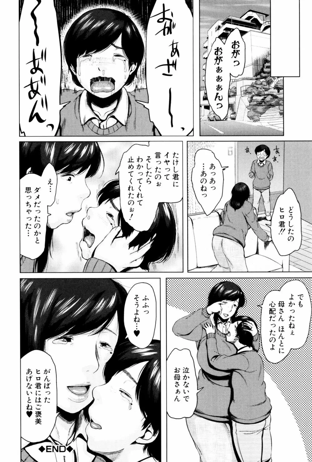 金曜日の母たちへ Page.169