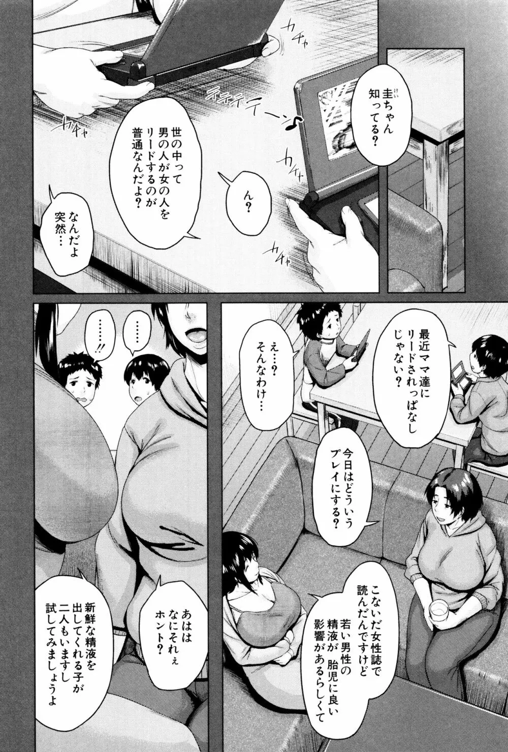 金曜日の母たちへ Page.171