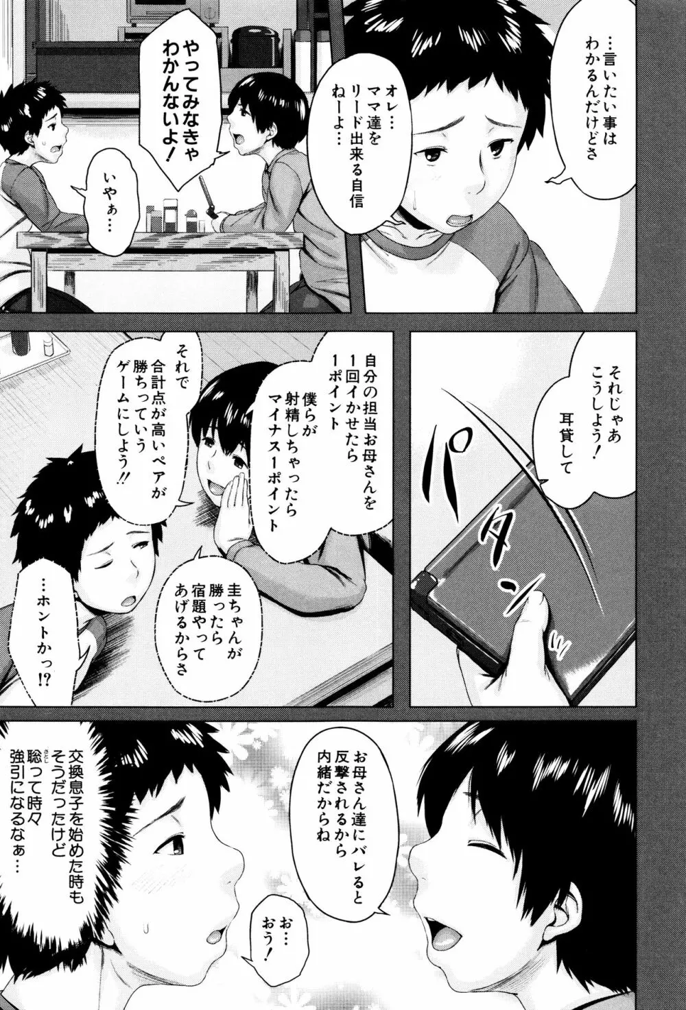 金曜日の母たちへ Page.172