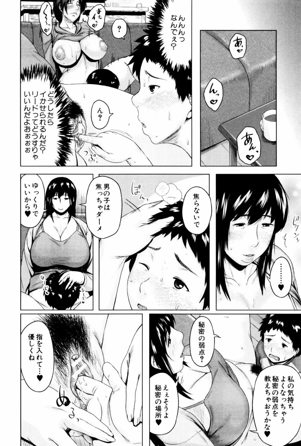 金曜日の母たちへ Page.173