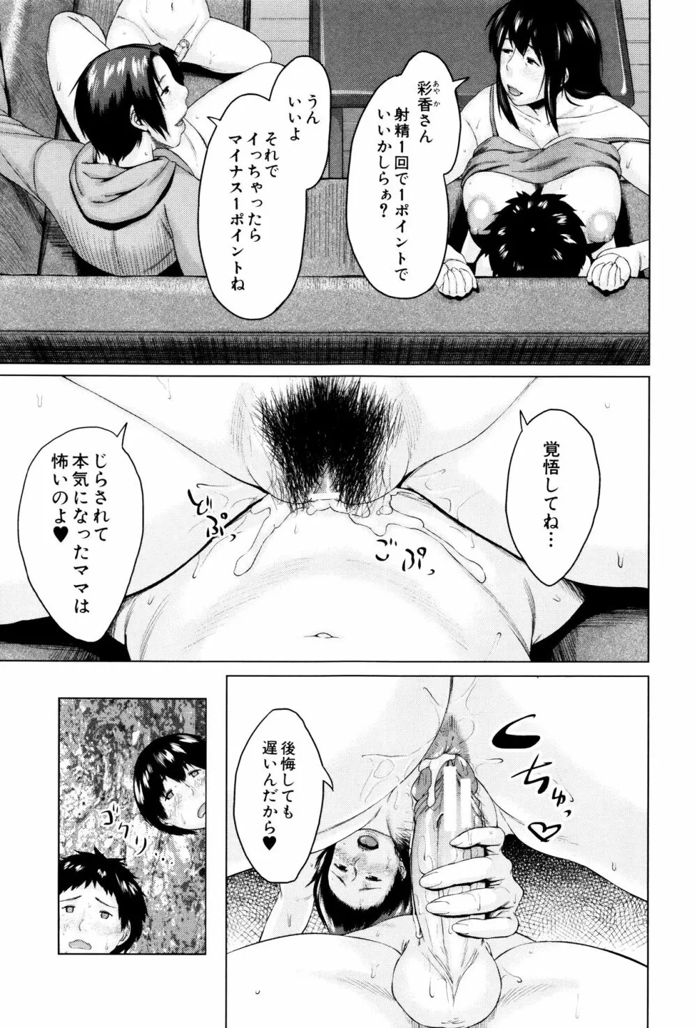 金曜日の母たちへ Page.186
