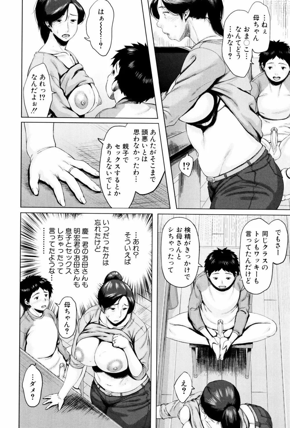 金曜日の母たちへ Page.19