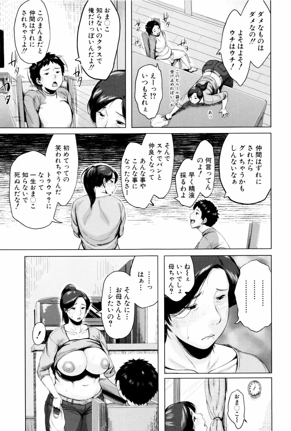 金曜日の母たちへ Page.20