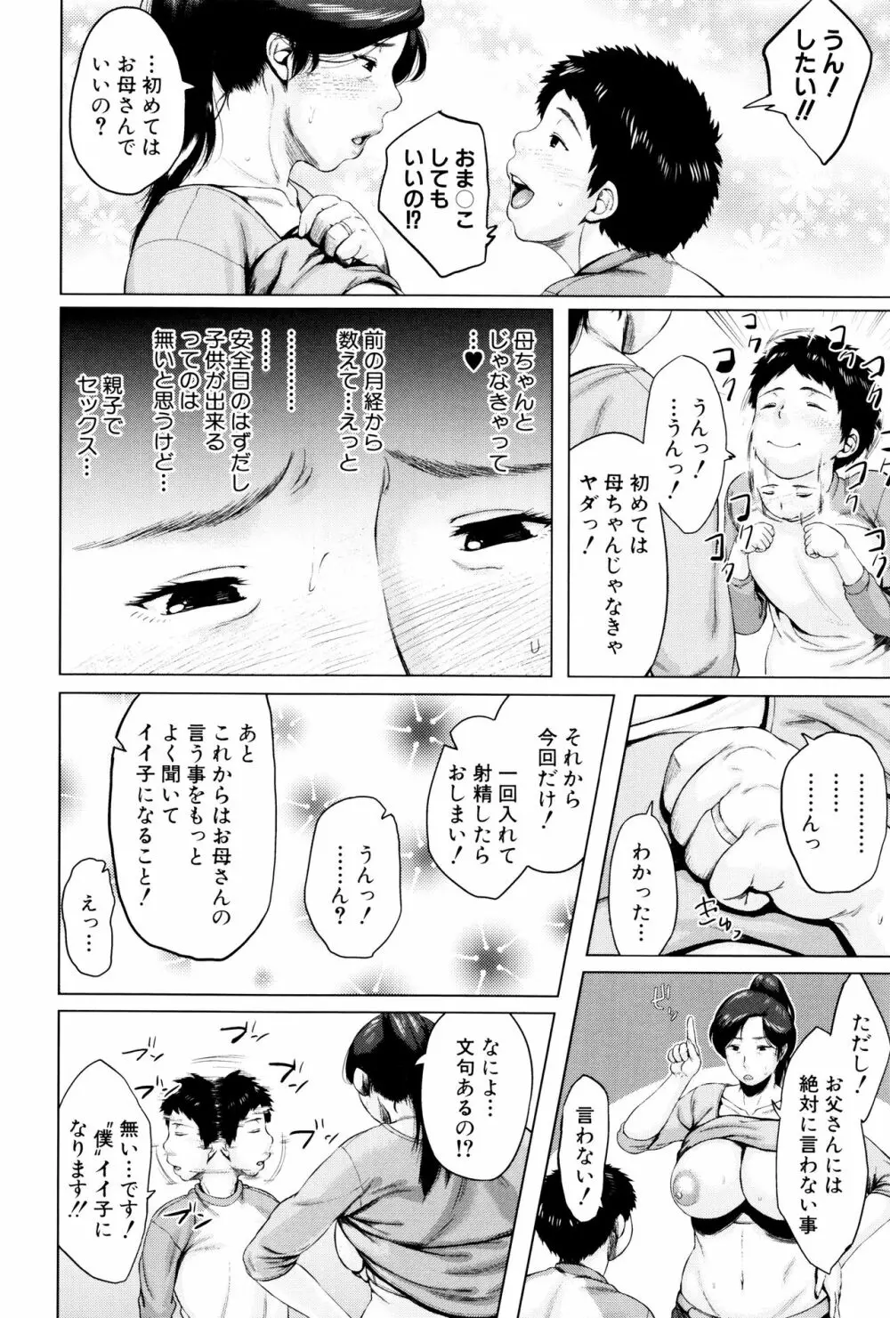 金曜日の母たちへ Page.21