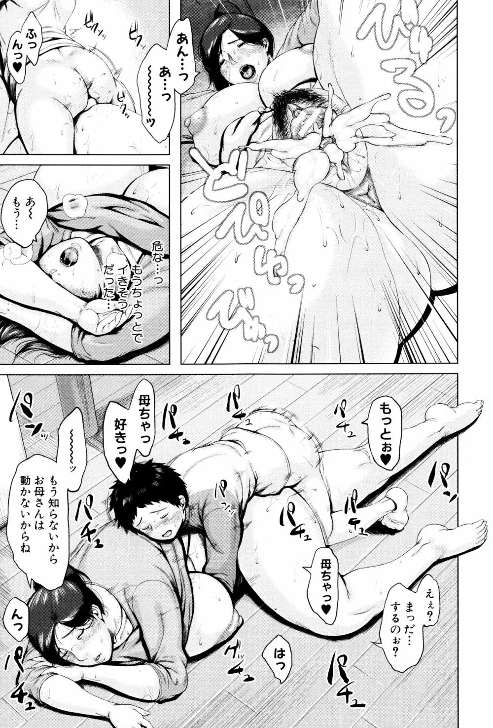 金曜日の母たちへ Page.30
