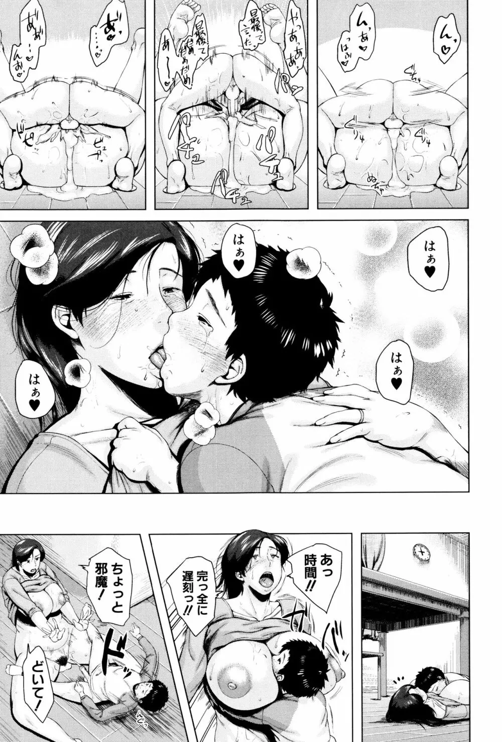 金曜日の母たちへ Page.36