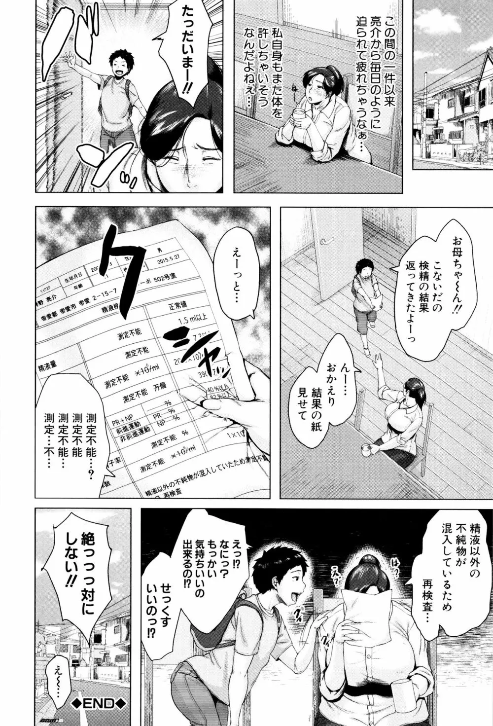 金曜日の母たちへ Page.39