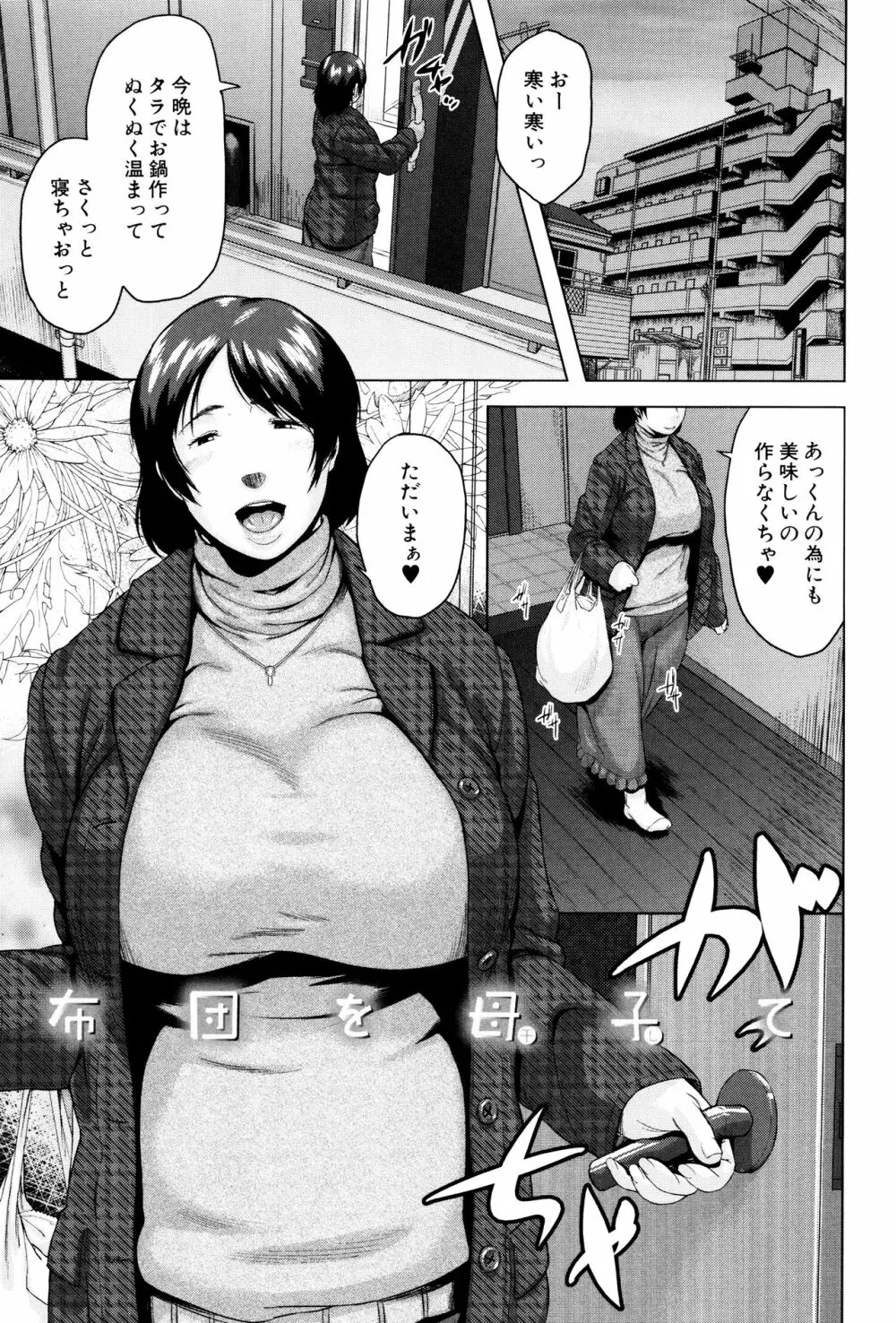 金曜日の母たちへ Page.40