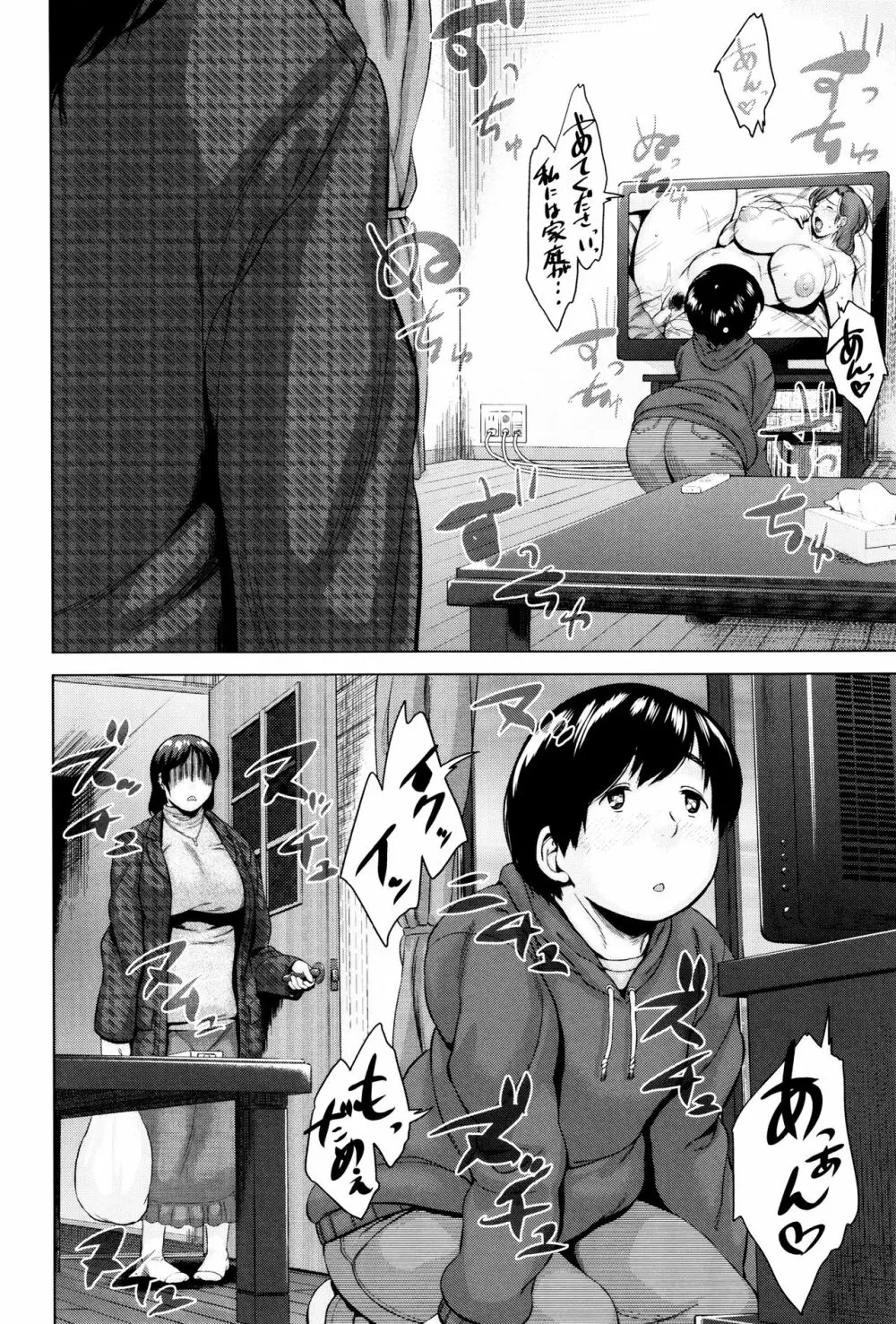 金曜日の母たちへ Page.41