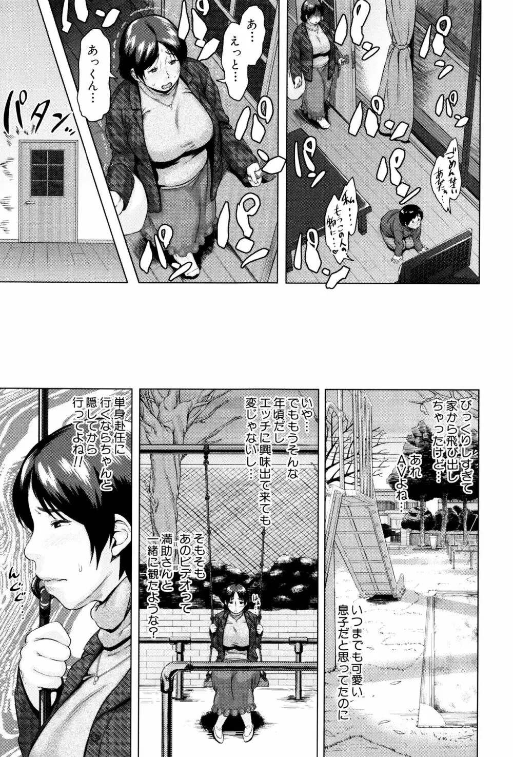 金曜日の母たちへ Page.42