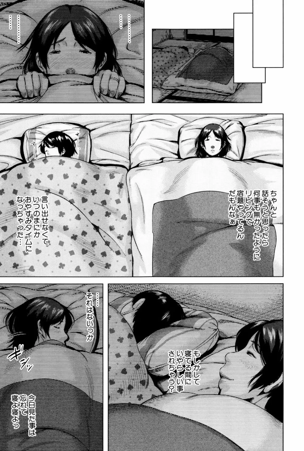 金曜日の母たちへ Page.44